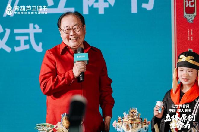 动冰心故乡开启传统文化IP的“纸艺复兴”新时代新葡京立体书革命的中国答案:当四大名著“跃”(图3) 动冰心故乡开启传统文化IP的“纸艺复兴”新时代新葡京立体书革命的中国答案:当四大名著“跃”(图3)