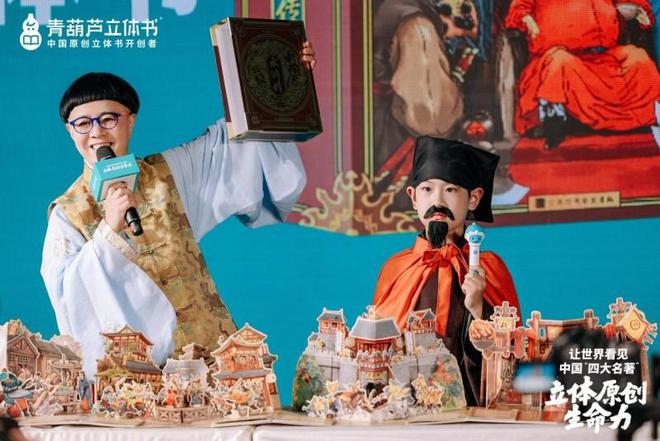 动冰心故乡开启传统文化IP的“纸艺复兴”新时代新葡京立体书革命的中国答案:当四大名著“跃”(图10) 动冰心故乡开启传统文化IP的“纸艺复兴”新时代新葡京立体书革命的中国答案:当四大名著“跃”(图10)