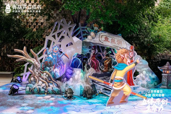 动冰心故乡开启传统文化IP的“纸艺复兴”新时代新葡京立体书革命的中国答案:当四大名著“跃”(图12) 动冰心故乡开启传统文化IP的“纸艺复兴”新时代新葡京立体书革命的中国答案:当四大名著“跃”(图12)